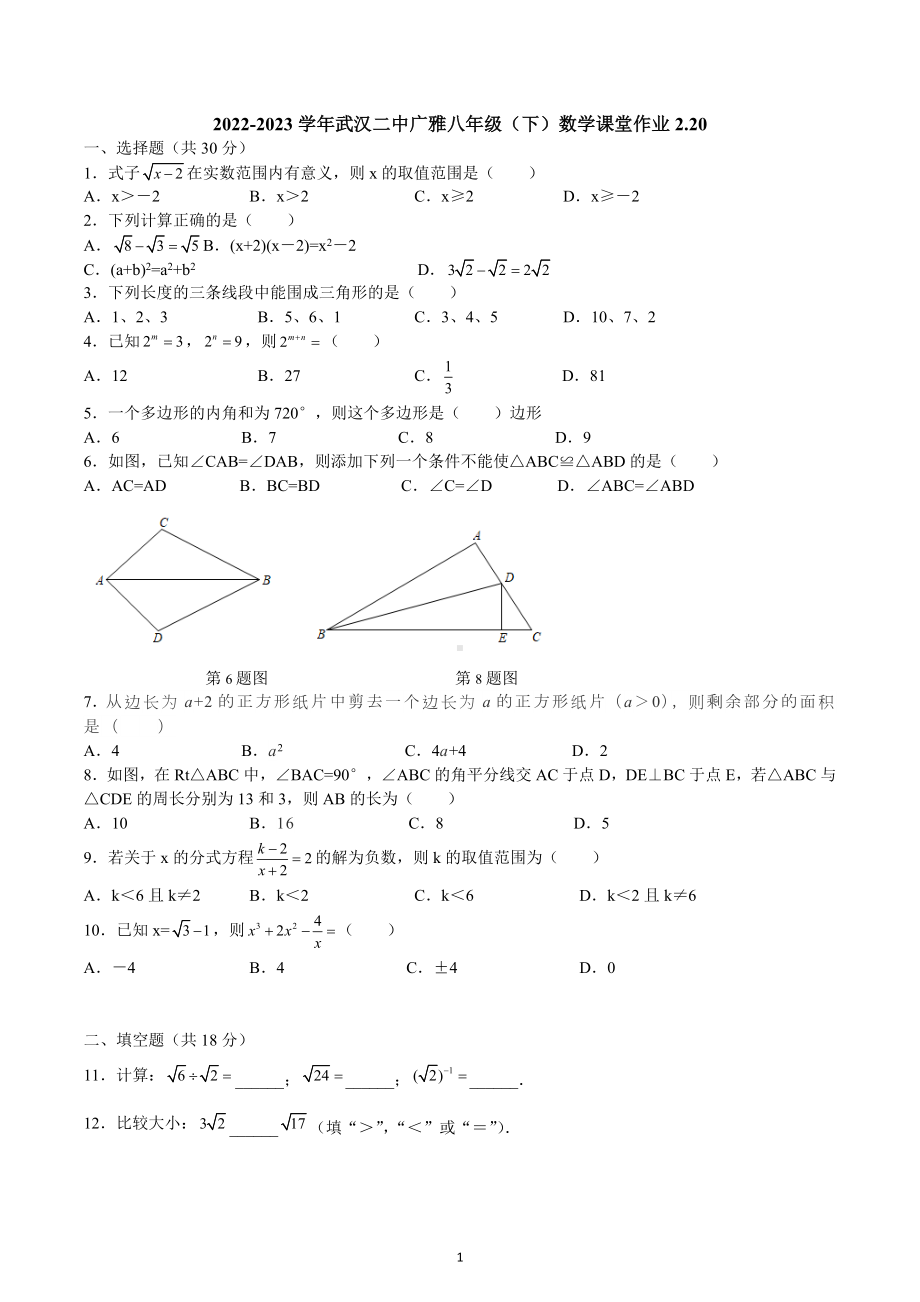 湖北省武汉市二中广雅 2022-2023学年 八年级下学期数学课堂作业 2.docx_第1页