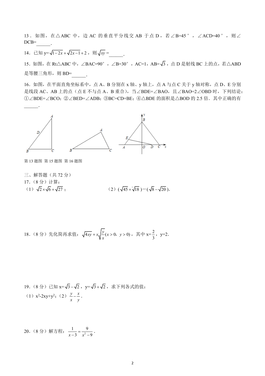 湖北省武汉市二中广雅 2022-2023学年 八年级下学期数学课堂作业 2.docx_第2页