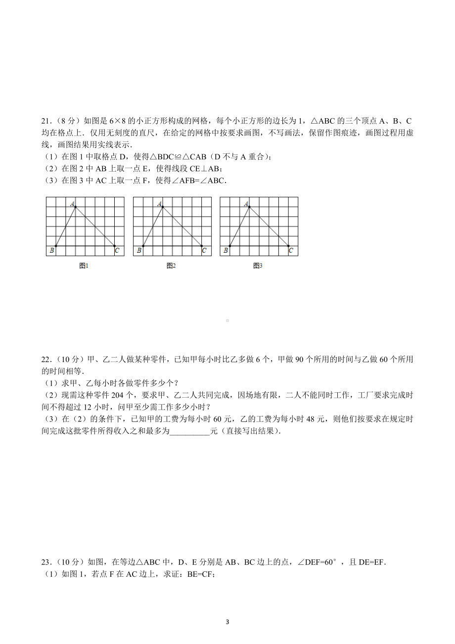 湖北省武汉市二中广雅 2022-2023学年 八年级下学期数学课堂作业 2.docx_第3页