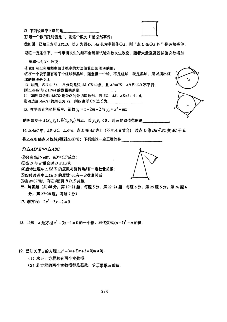 北京市三帆初中2022-2023九年级初三下学期开学考试数学试卷.pdf_第2页