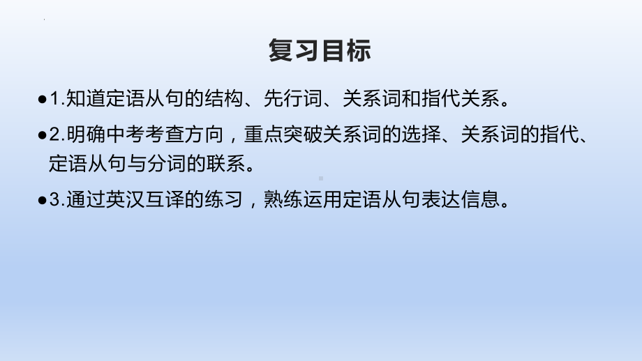 2022年中考英语 定语从句专项练习 ppt课件.pptx_第3页