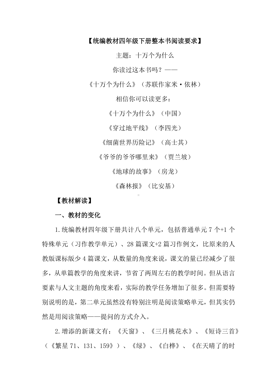 2022语文课程标准解读及实践：统编教材四年级下册体系解读.docx_第2页