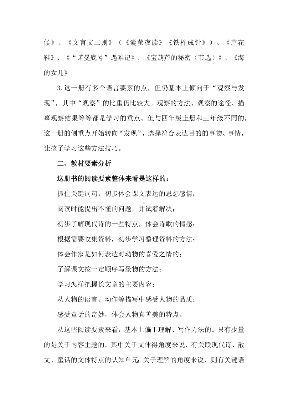 2022语文课程标准解读及实践：统编教材四年级下册体系解读.docx_第3页