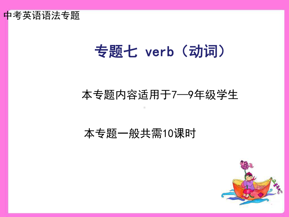 2021年中考英语语法复习ppt课件之一般将来时.ppt_第1页