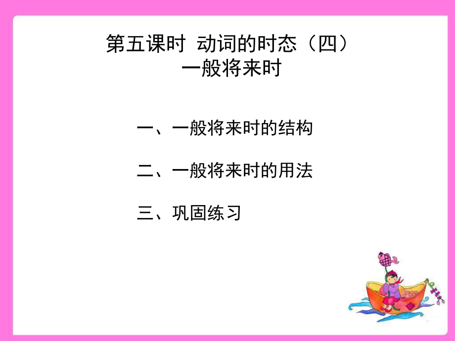 2021年中考英语语法复习ppt课件之一般将来时.ppt_第2页