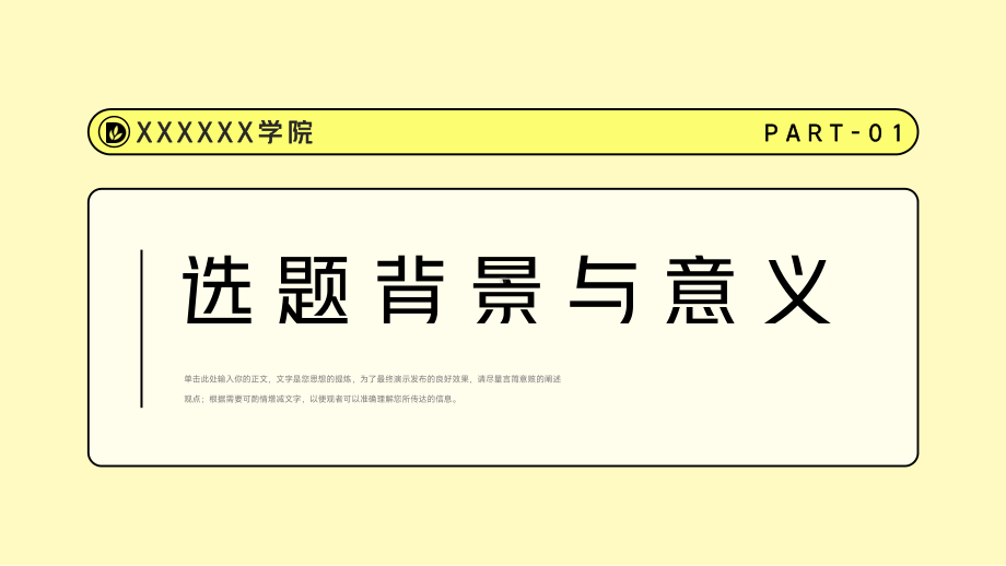 简约风毕业论文答辩报告PPT模板.pptx_第3页