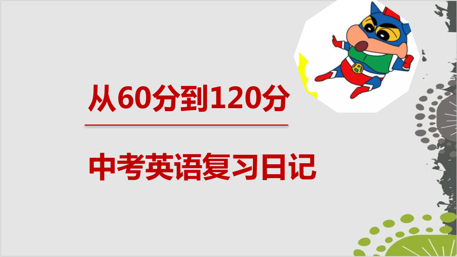 2022年人教版中考英语语法复习 区分be动词实义动词ppt课件（含视频）.zip