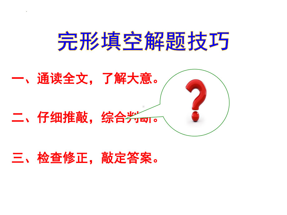 2022年完形填空复习专题ppt课件.pptx_第3页