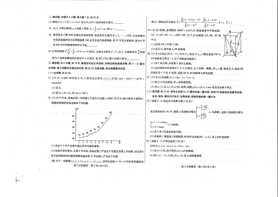 内蒙古包头市2022-2023学年高三上学期期末（零模）文数试题及答案.pdf_第2页