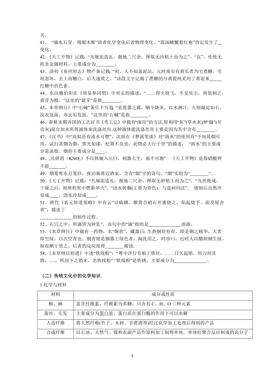 2023年高考化学常识汇编.docx_第3页