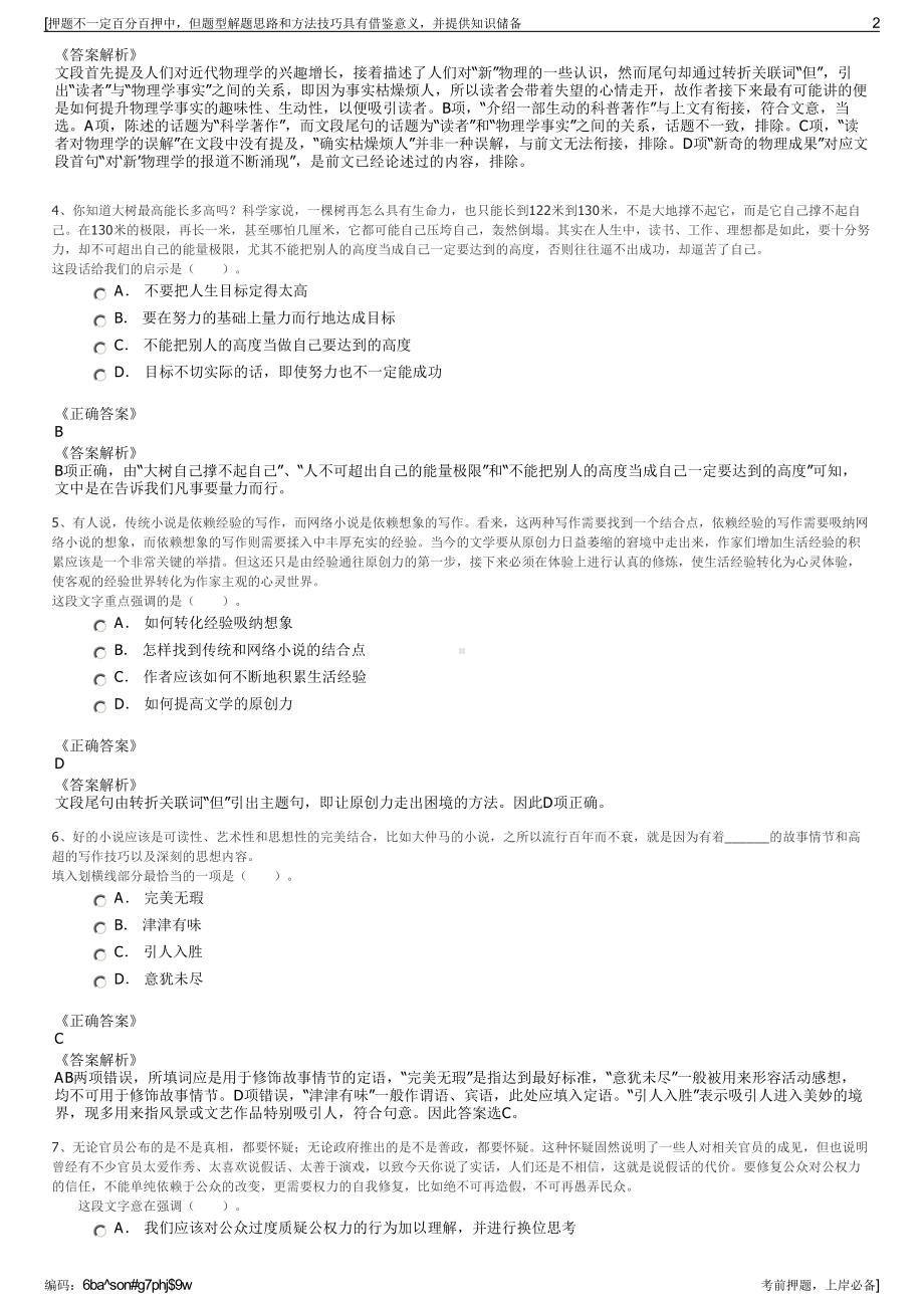 2023年湖南衡阳市人才发展集团有限公司招聘笔试押题库.pdf_第2页