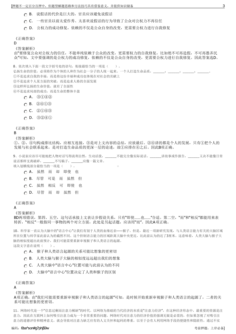 2023年湖南衡阳市人才发展集团有限公司招聘笔试押题库.pdf_第3页