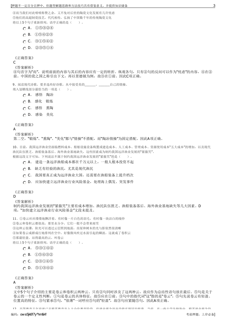 2023年山东辖内农村商业银行度高校毕业生招聘笔试押题库.pdf_第3页