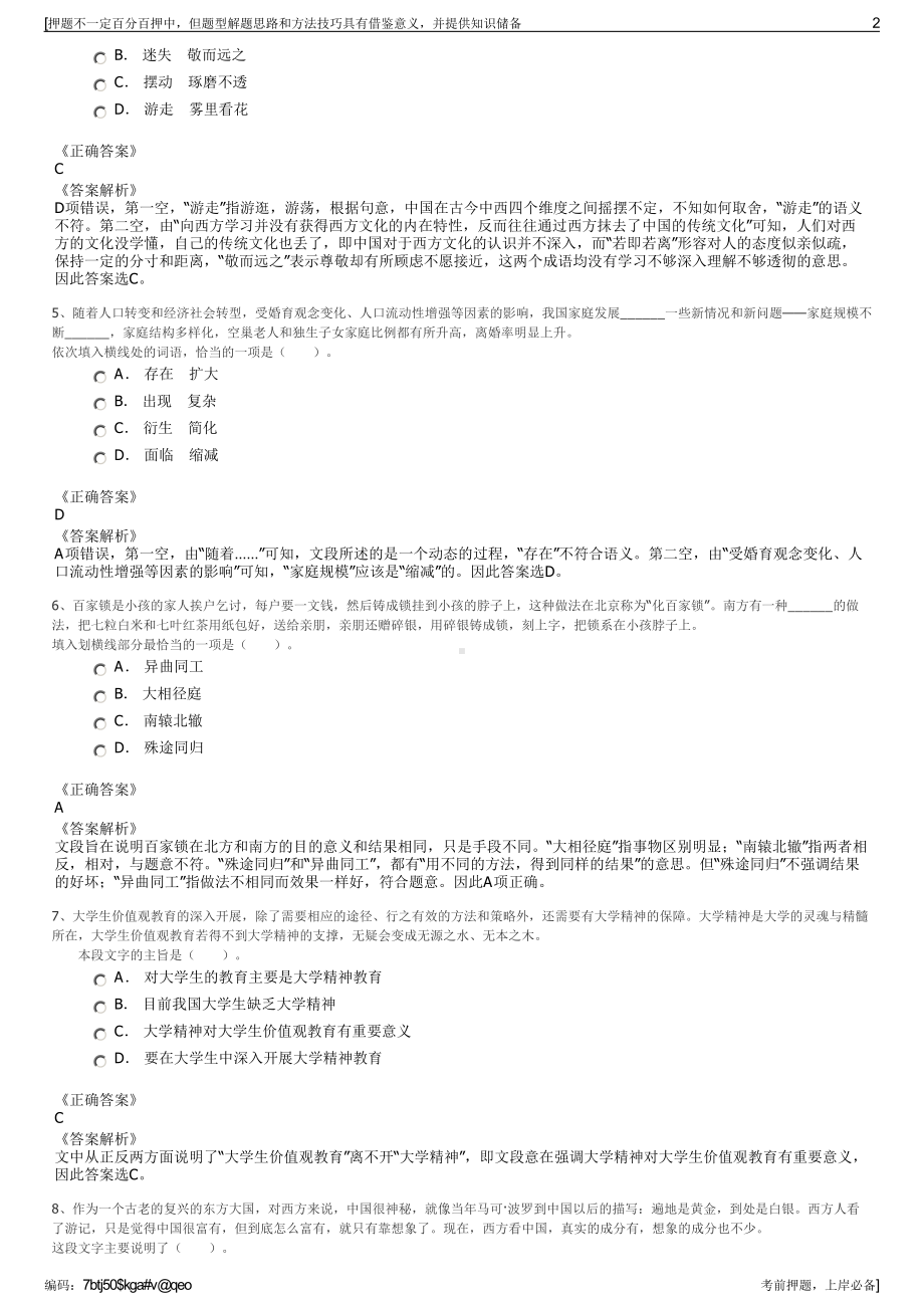 2023年中汽中心校园招聘笔试押题库.pdf_第2页