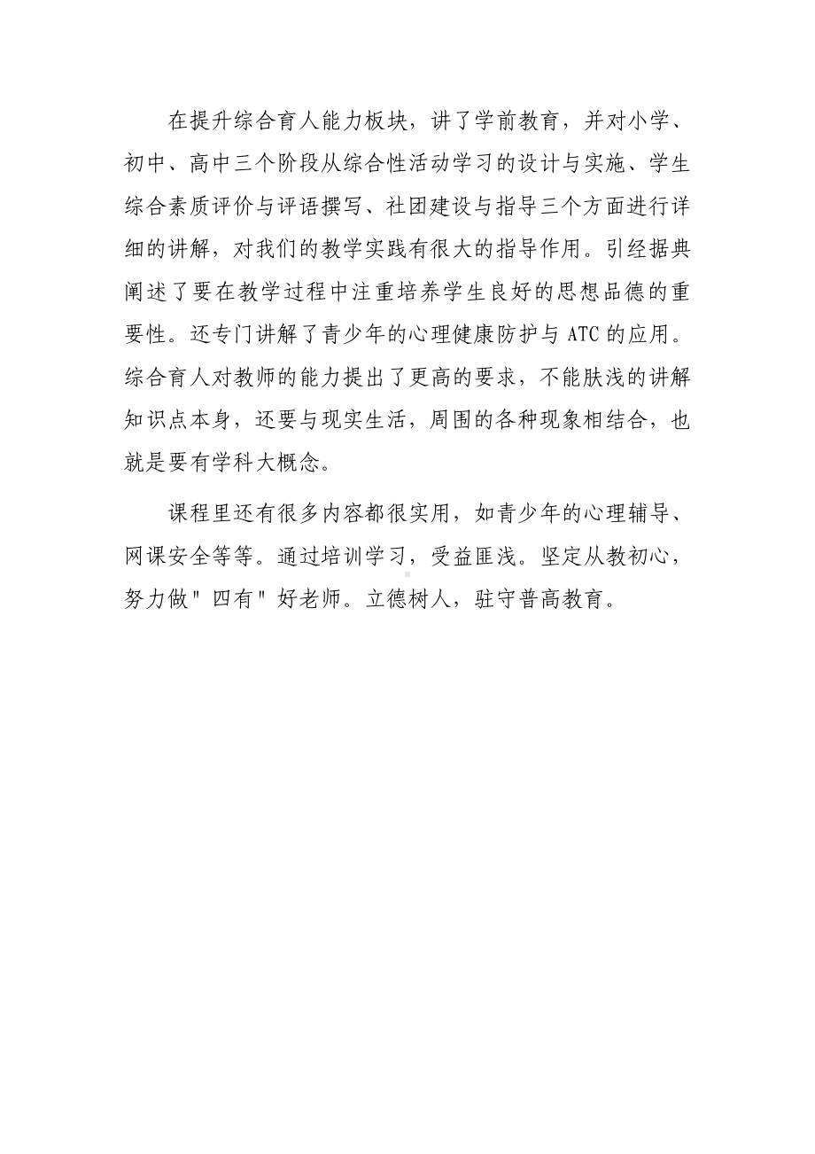 2023年某某中小学教师寒假网络研修培训学习心得体会（5篇）.doc_第3页