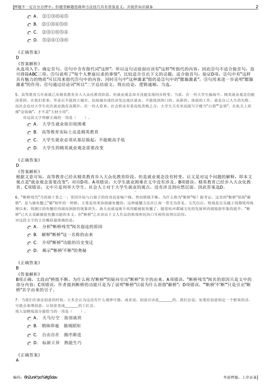 2023年江西赣州旅游集散中心有限公司招聘笔试押题库.pdf_第2页