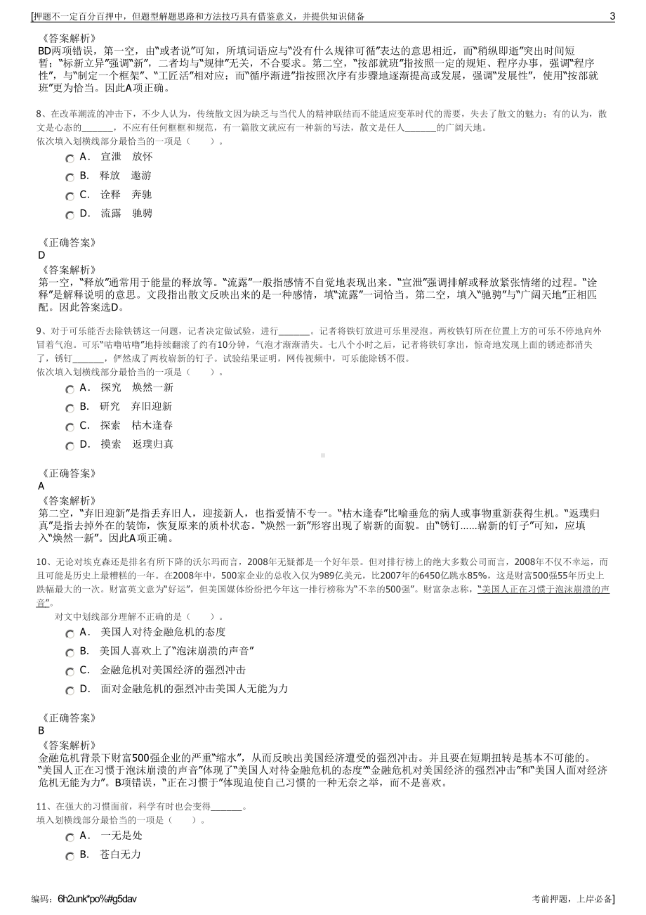 2023年江西赣州旅游集散中心有限公司招聘笔试押题库.pdf_第3页