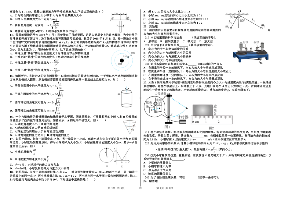 山东省德州市庆云县第一中学2022-2023学年高一下学期2月自测物理试题（卓越部）.pdf_第2页