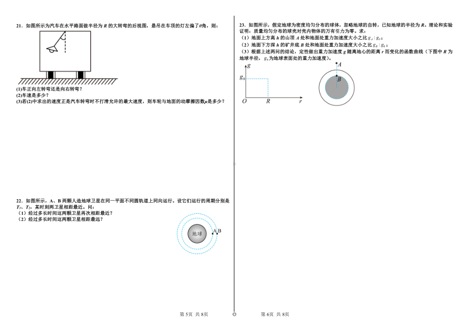 山东省德州市庆云县第一中学2022-2023学年高一下学期2月自测物理试题（卓越部）.pdf_第3页