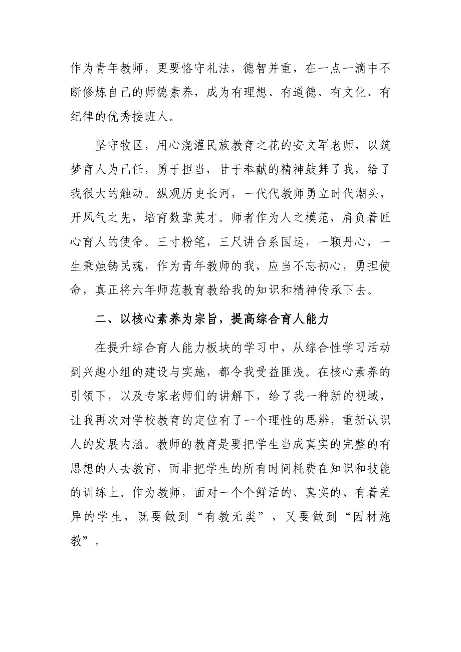 2023年XX中小学老师寒假网络研修培训专题心得体会（共3篇）.doc_第2页