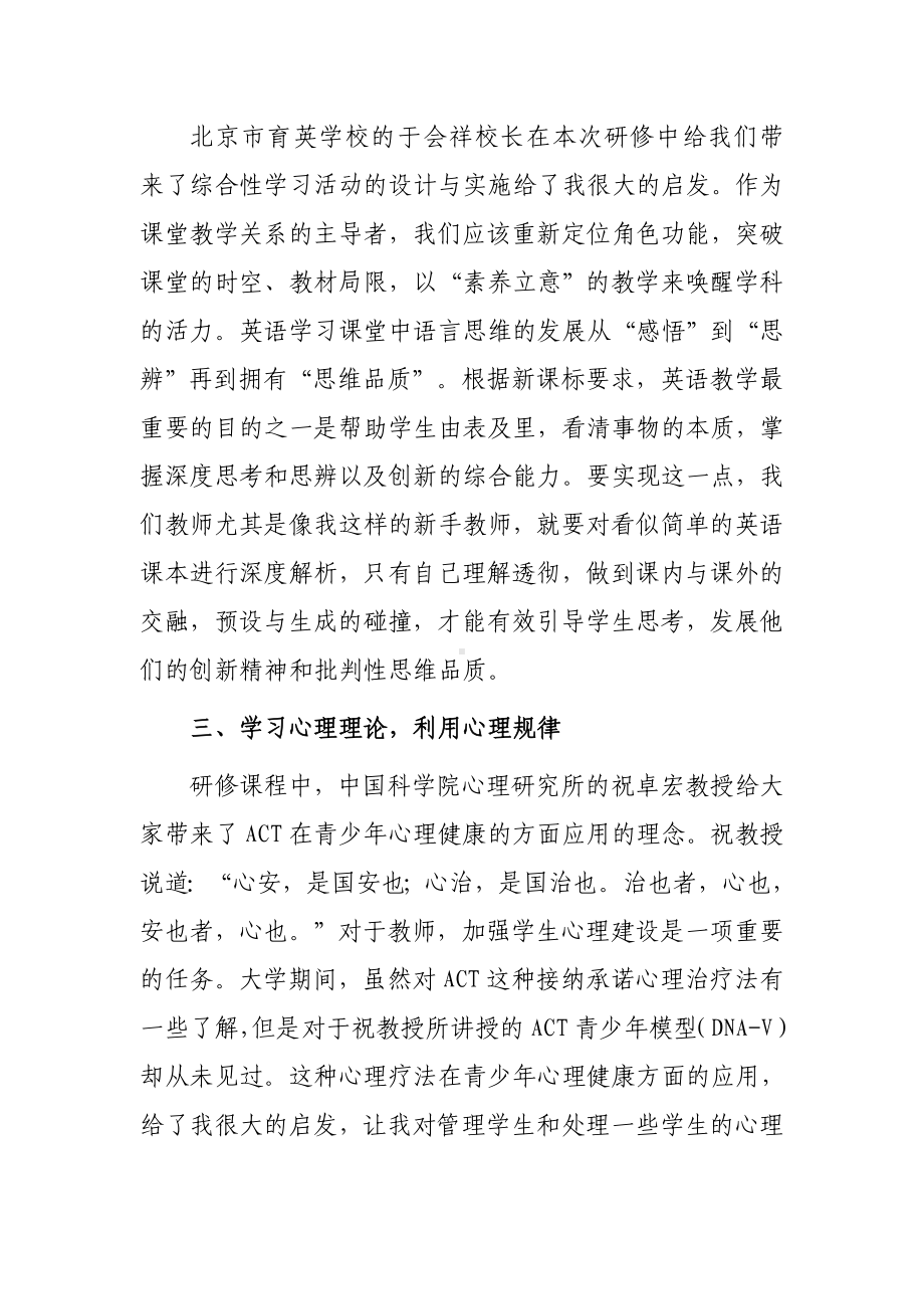 2023年XX中小学老师寒假网络研修培训专题心得体会（共3篇）.doc_第3页