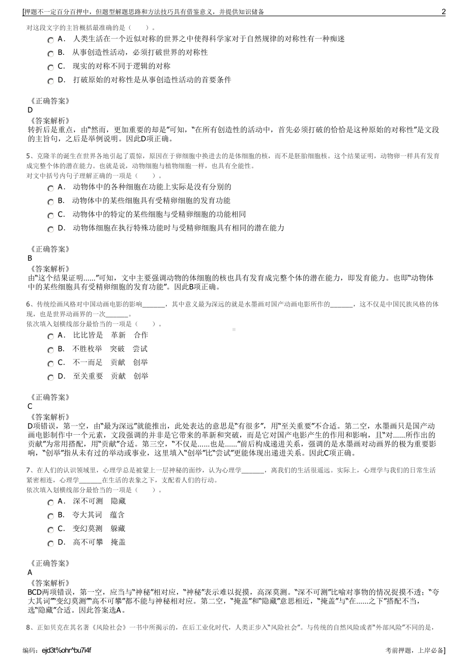 2023年湖南省烟草专卖局系统公开考试聘笔试押题库.pdf_第2页