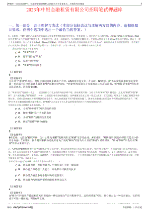 2023年中银金融租赁有限公司招聘笔试押题库.pdf