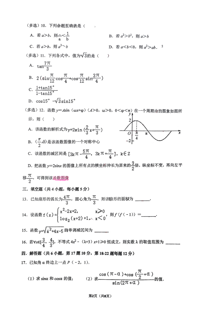 广西南宁市银海三雅学校2022-2023学年高一下学期第一次考试数学学科试卷.pdf_第2页