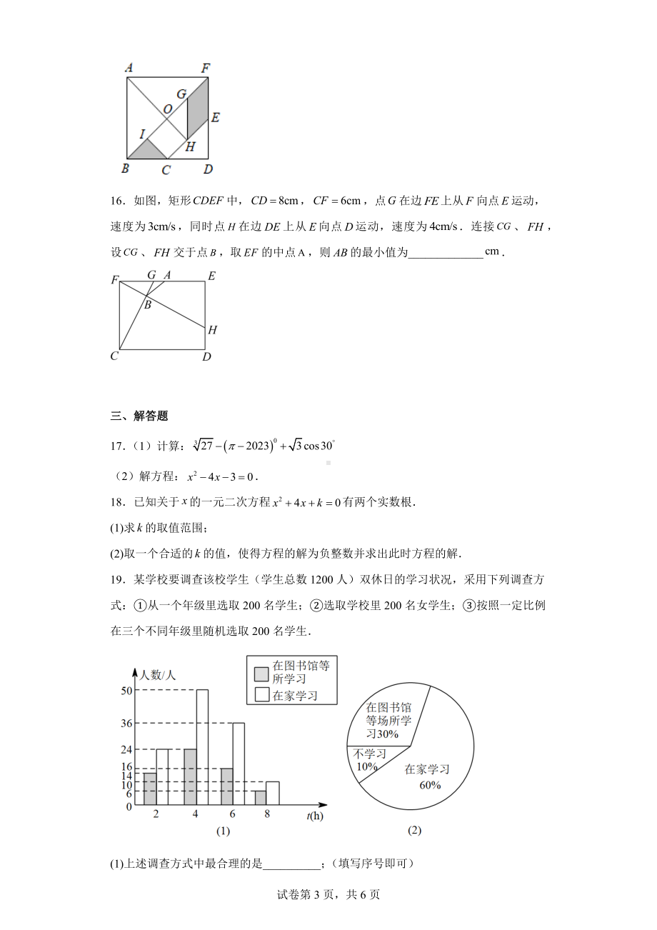 江苏省泰州市泰兴市2022-2023学年九年级上学期期末数学试题.docx_第3页