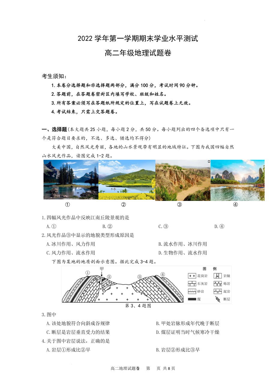 浙江省杭州市八区县2022-2023学年高二上学期期末检测地理试题.docx_第1页