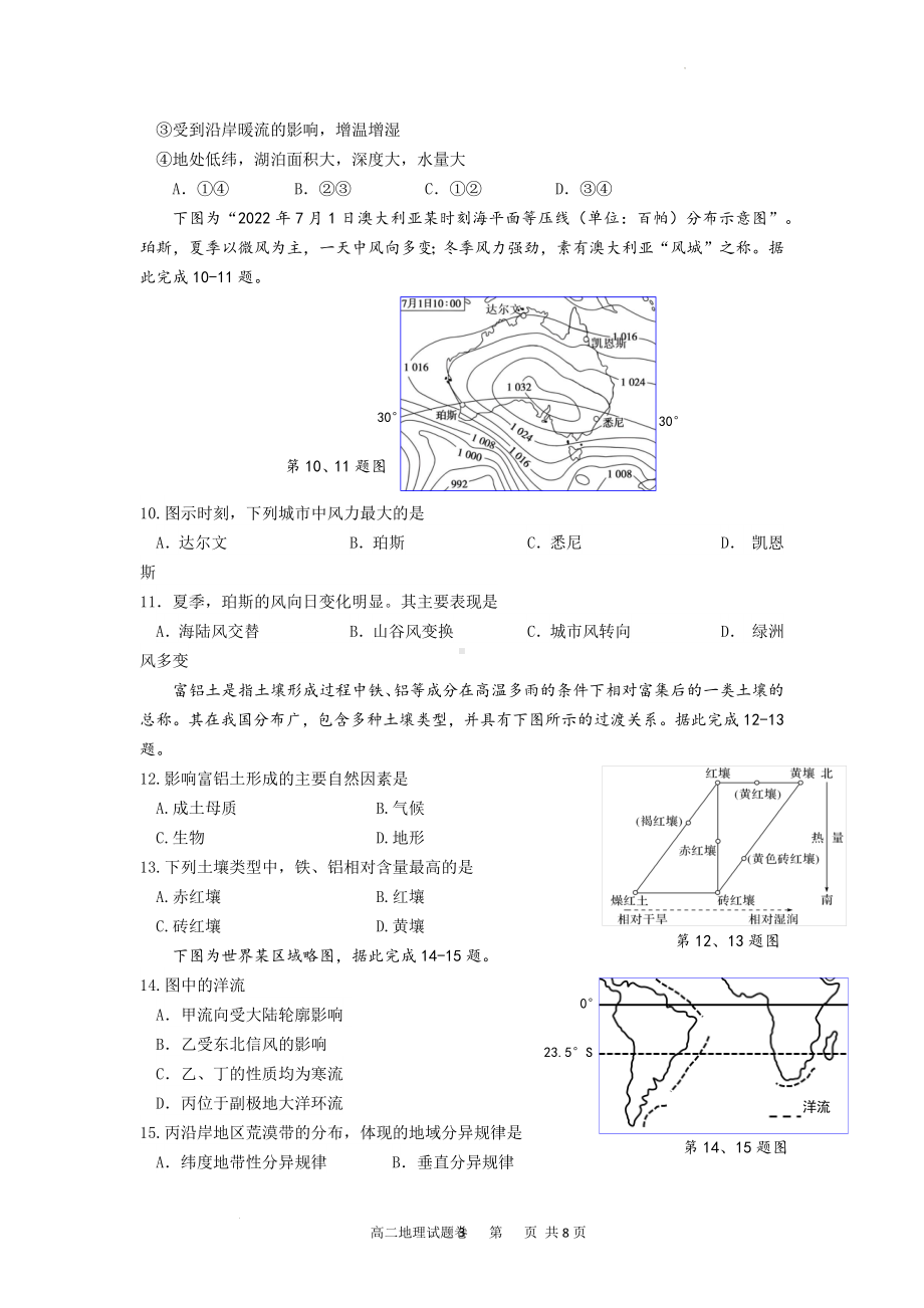 浙江省杭州市八区县2022-2023学年高二上学期期末检测地理试题.docx_第3页