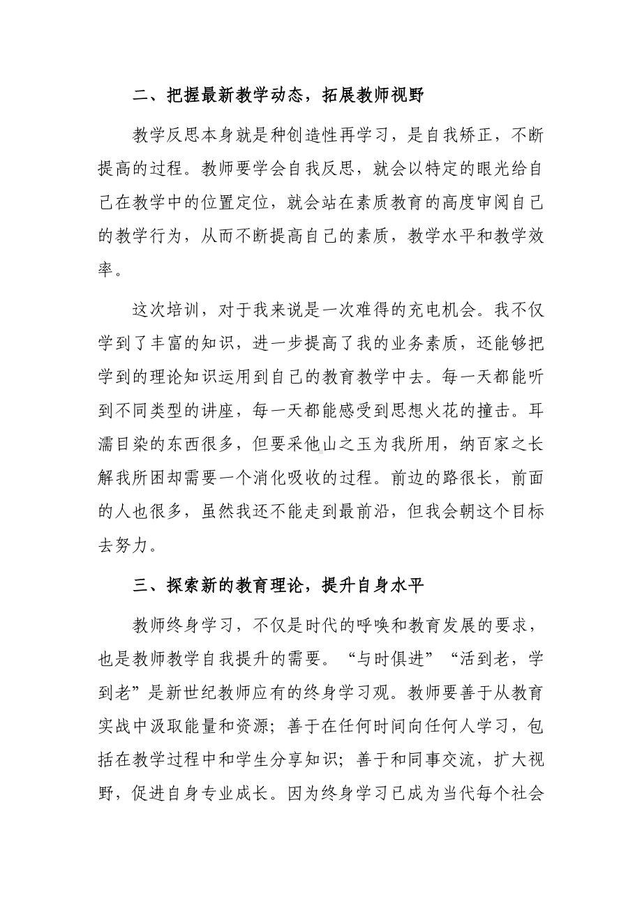 2023年小学老师寒假网络研修培训专题心得体会范文（共3篇）.doc_第2页