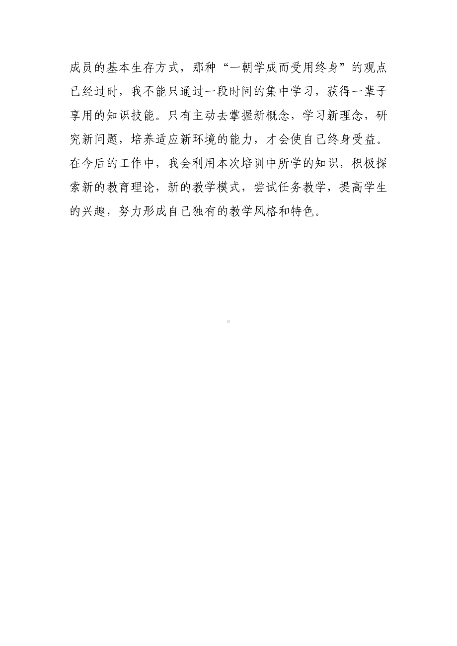 2023年小学老师寒假网络研修培训专题心得体会范文（共3篇）.doc_第3页