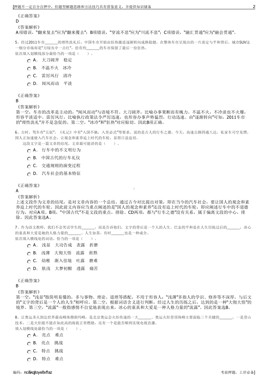 2023年湖南湘西州农商银行系统员工招聘笔试押题库.pdf_第2页