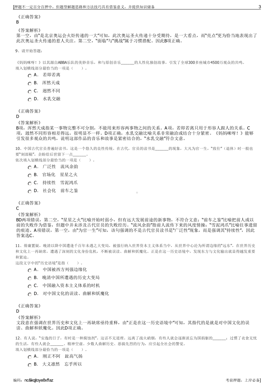 2023年湖南湘西州农商银行系统员工招聘笔试押题库.pdf_第3页