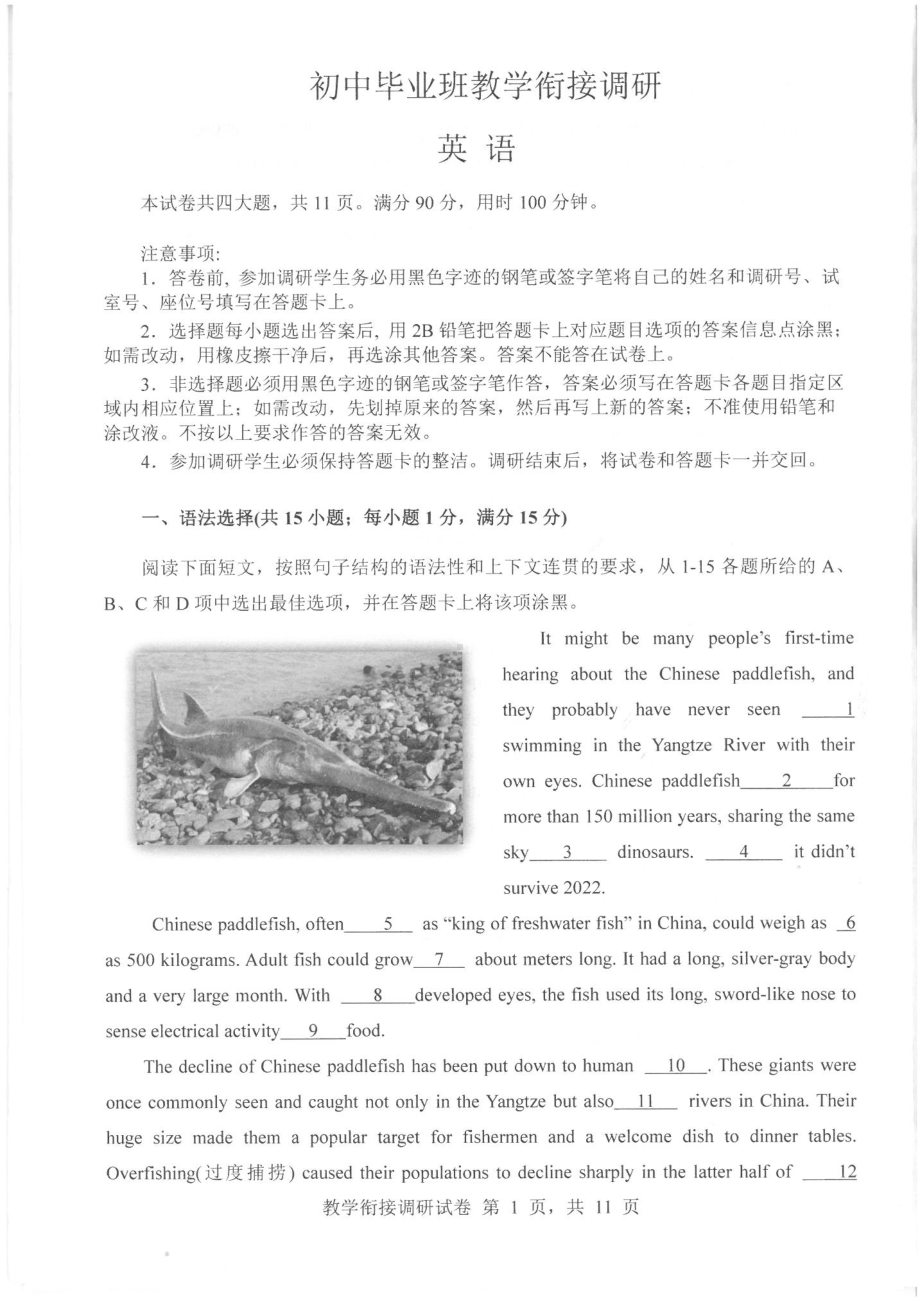 广东省广州市南沙区2022-2023学年九年级下学期开学考 英语试题.pdf_第1页