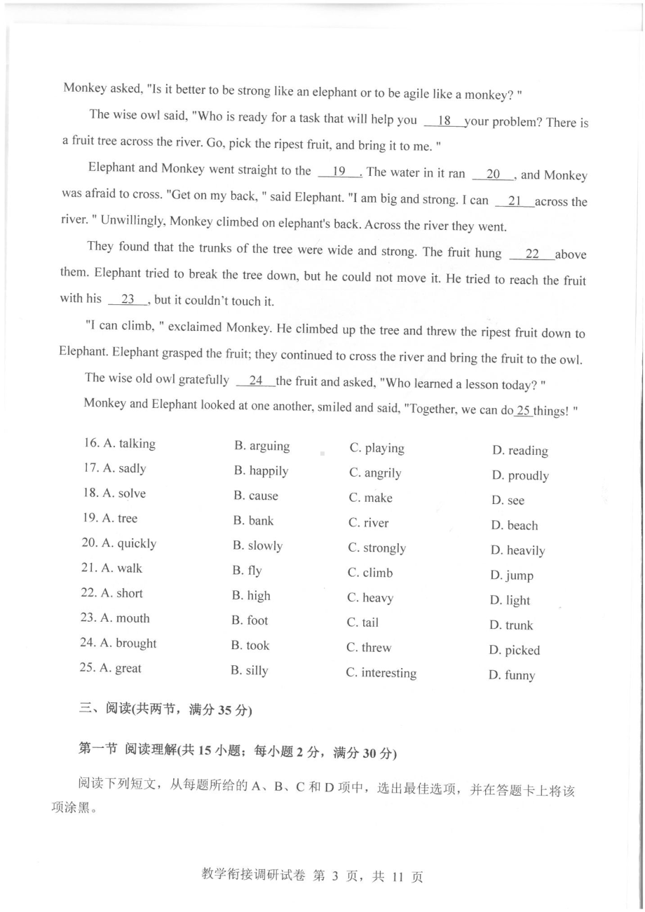 广东省广州市南沙区2022-2023学年九年级下学期开学考 英语试题.pdf_第3页