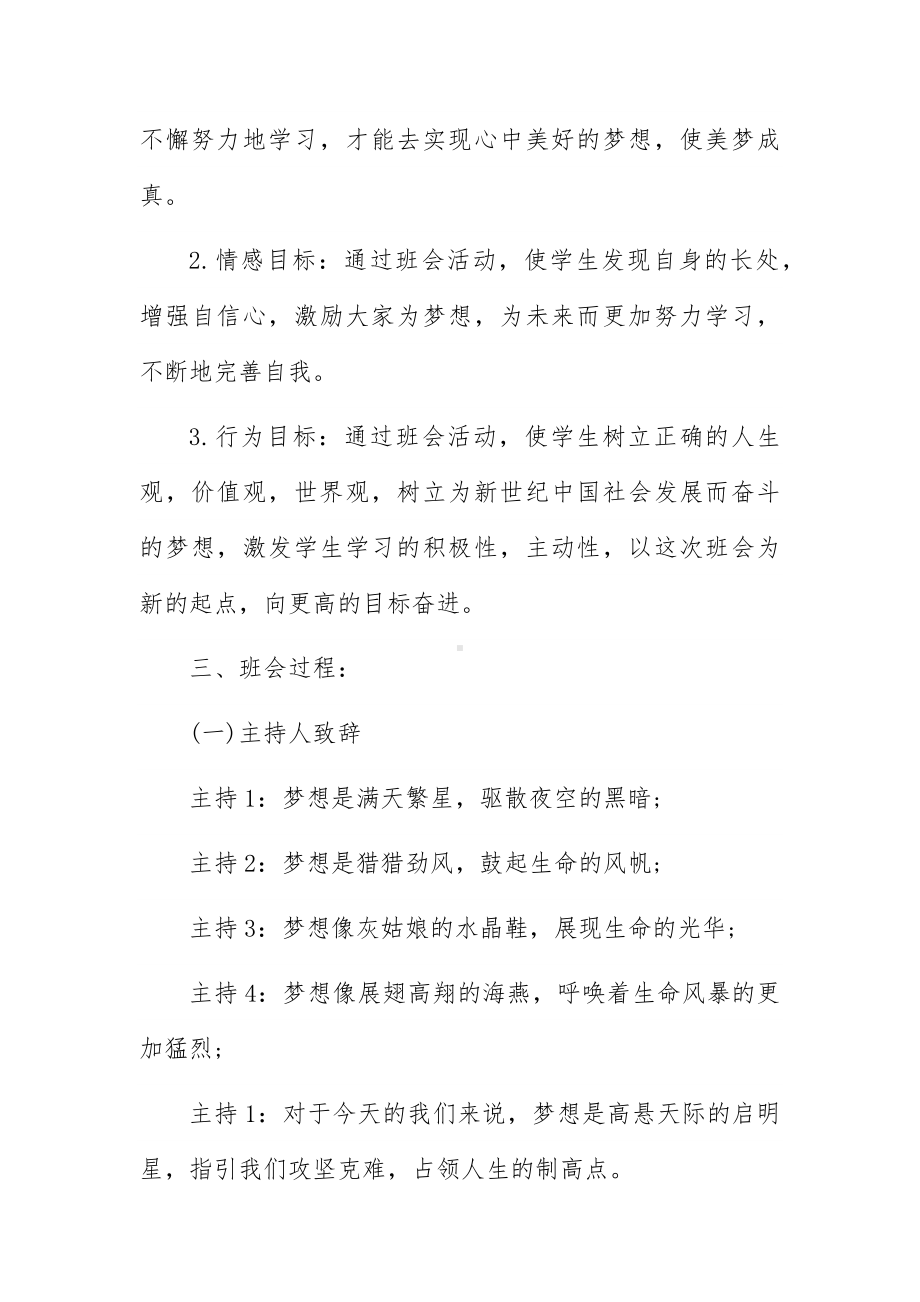 关于梦想的主题班会方案7篇.docx_第2页