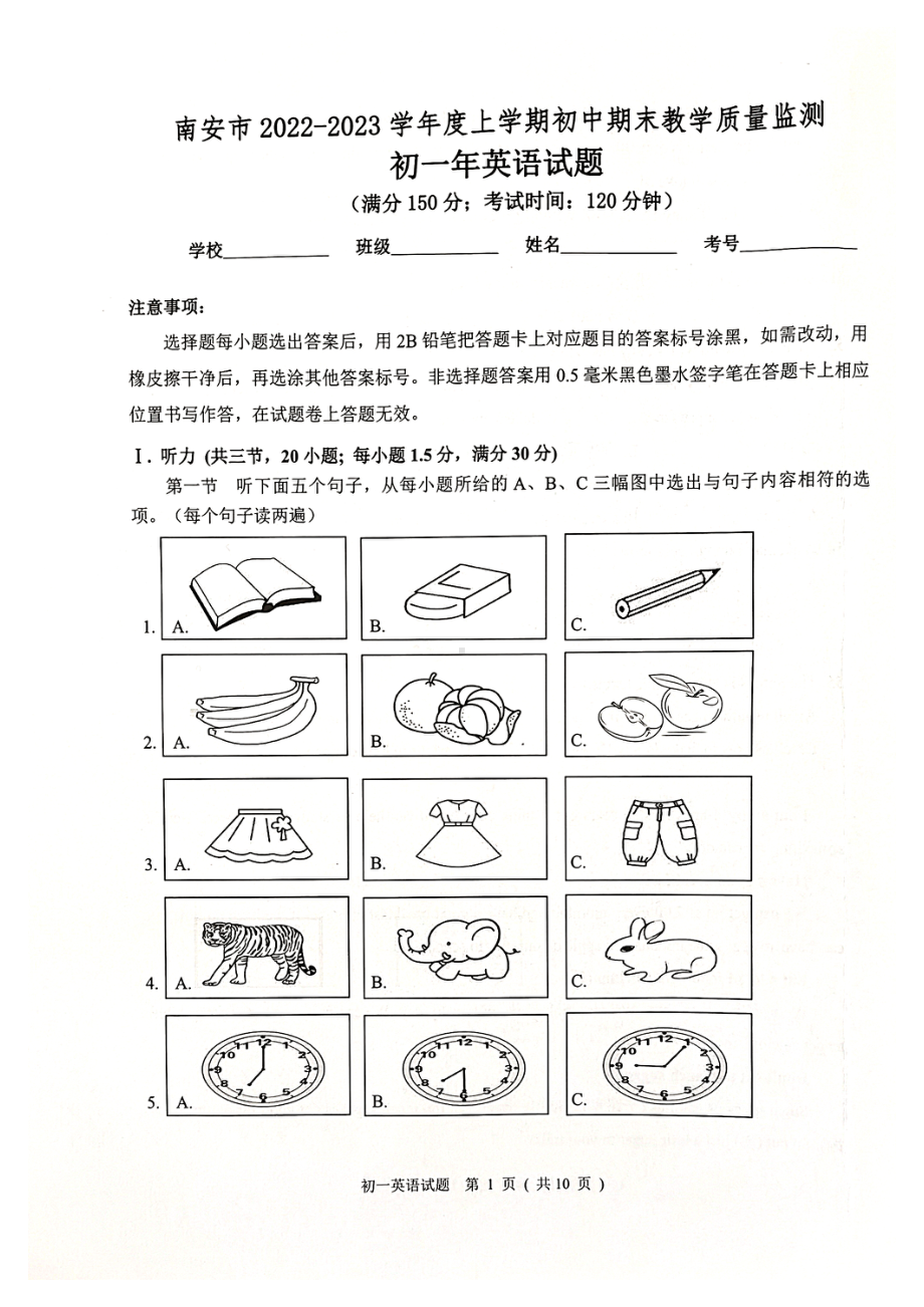 福建省泉州市南安市2022-2023学年七年级上学期期末教学质量监测英语试题.pdf_第1页