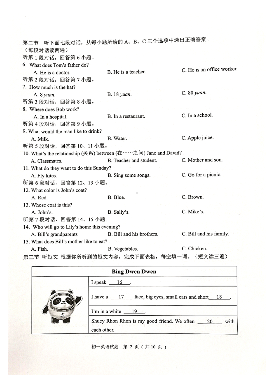 福建省泉州市南安市2022-2023学年七年级上学期期末教学质量监测英语试题.pdf_第2页