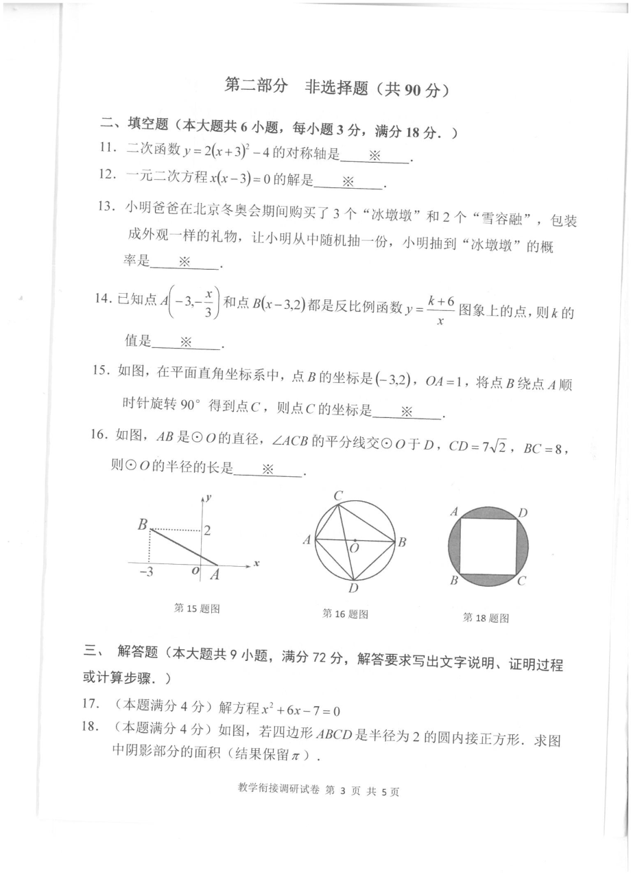 广东省广州市南沙区2022-2023学年九年级开学期开学考 数学试题.pdf_第3页