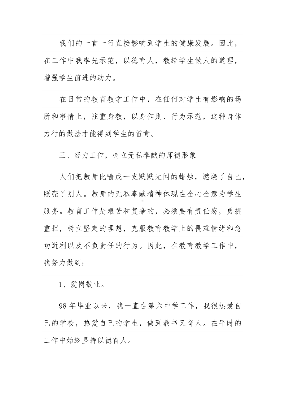 2023年十佳师德标兵事迹材料10篇.docx_第2页