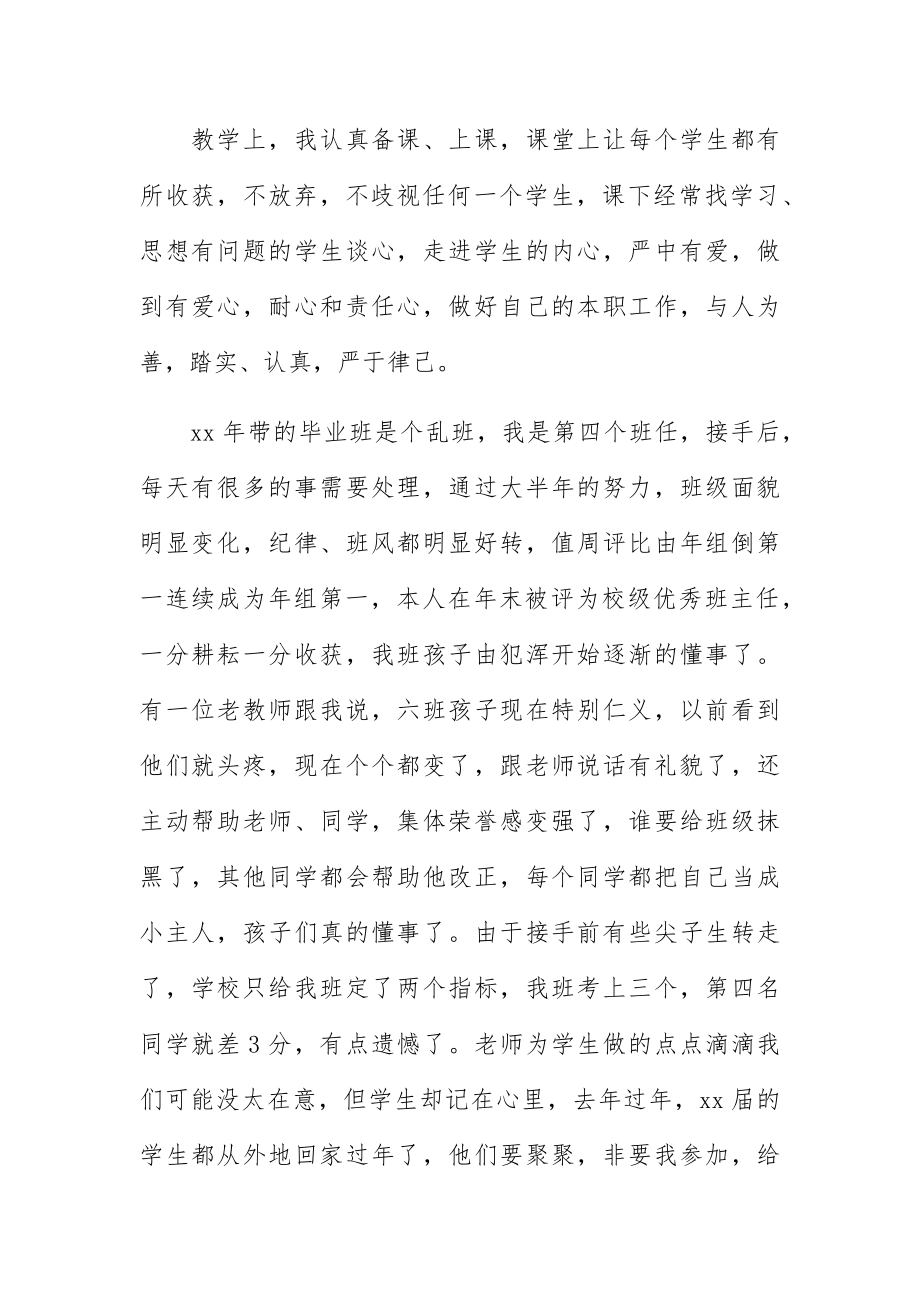 2023年十佳师德标兵事迹材料10篇.docx_第3页