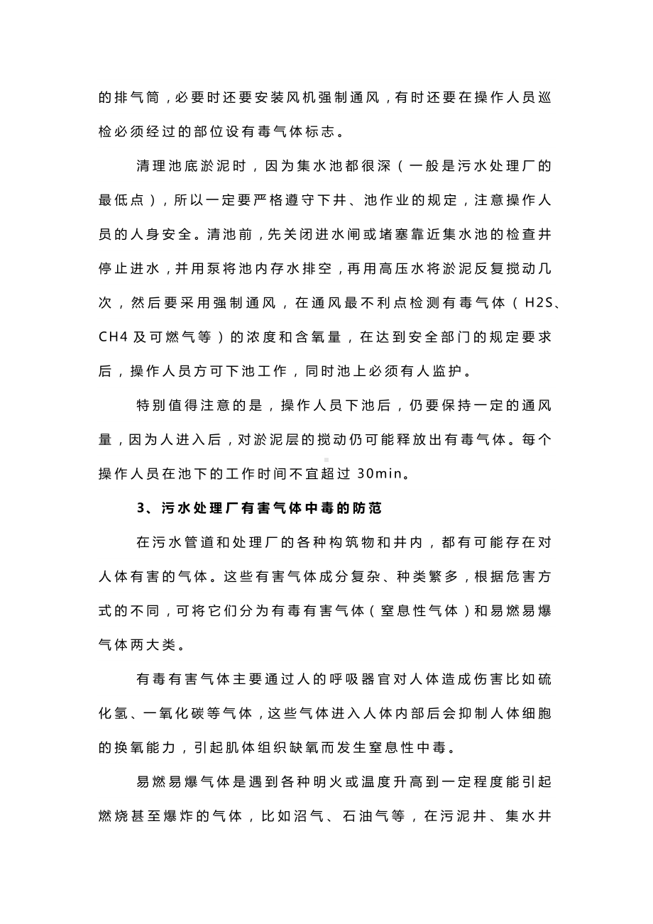 污水处理安全知识.docx_第2页