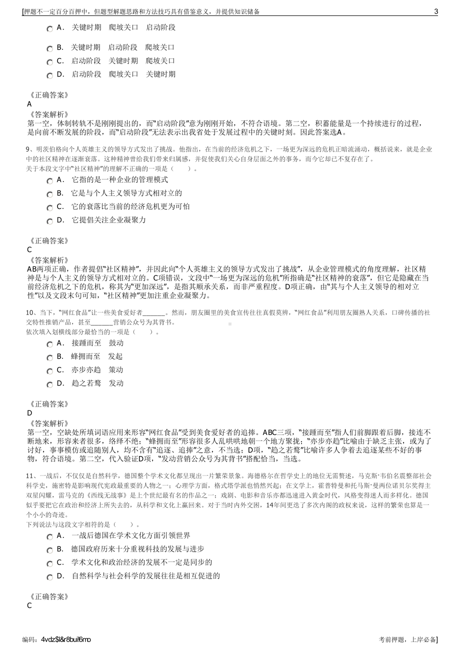 2023年江苏有线涟水分公司招聘笔试押题库.pdf_第3页