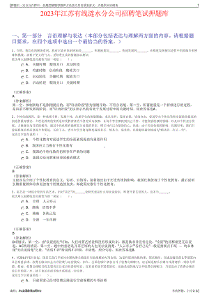 2023年江苏有线涟水分公司招聘笔试押题库.pdf