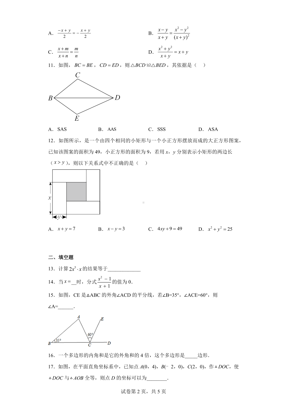 天津市滨海新区塘沽第六 2022-2023学年八年级上学期期中质量检查数学试题.docx_第2页