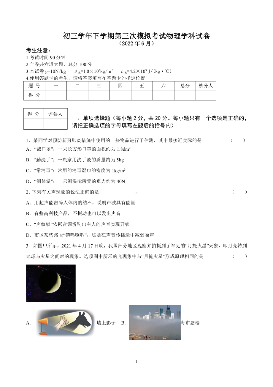 2022年黑龙江省泰来县第二中学中考第三次模拟物理试题.pdf_第1页