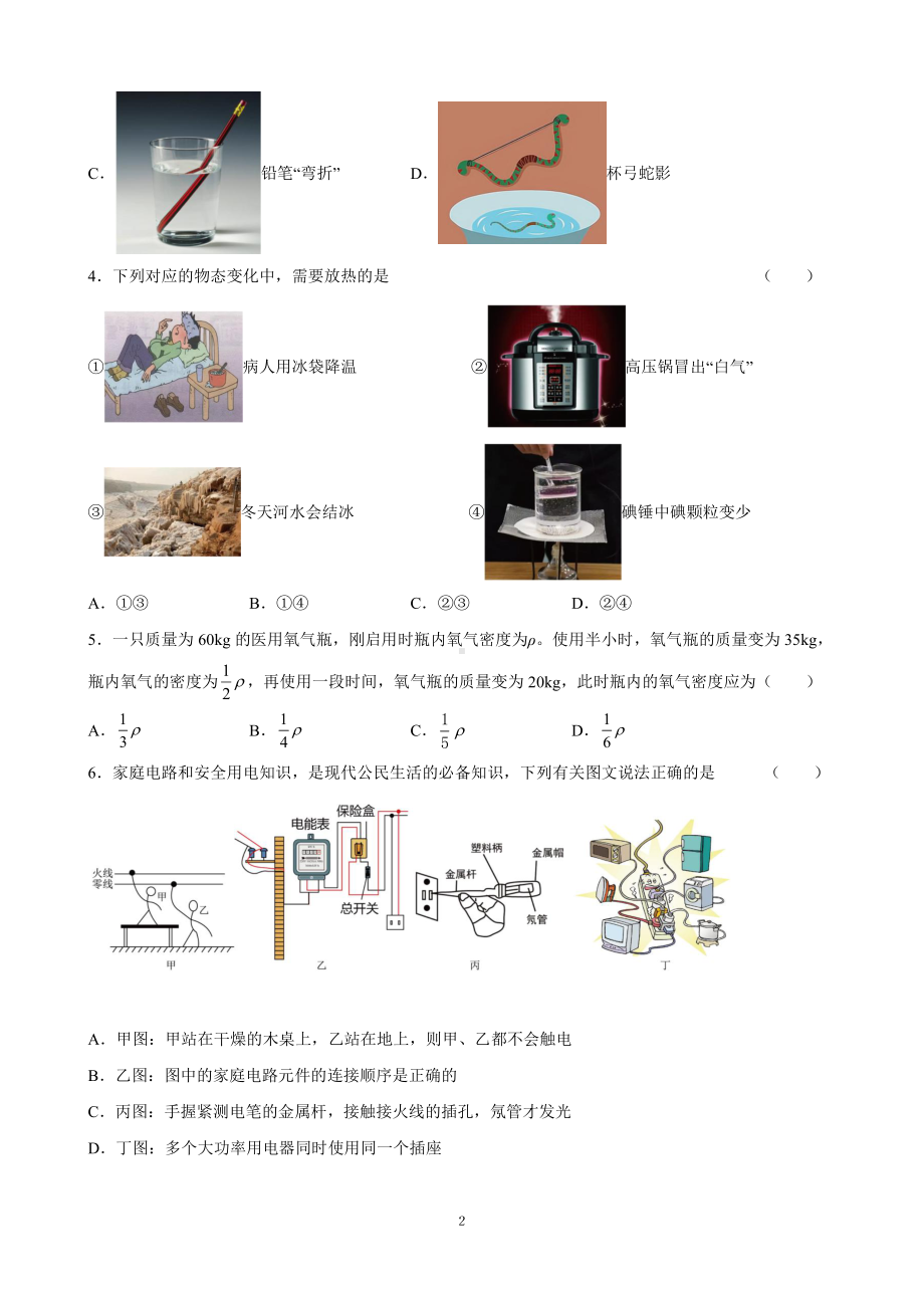 2022年黑龙江省泰来县第二中学中考第三次模拟物理试题.pdf_第2页