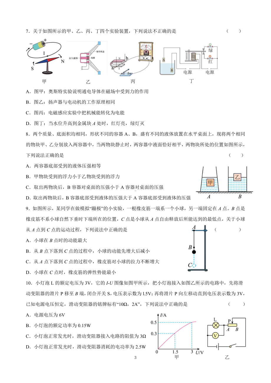 2022年黑龙江省泰来县第二中学中考第三次模拟物理试题.pdf_第3页